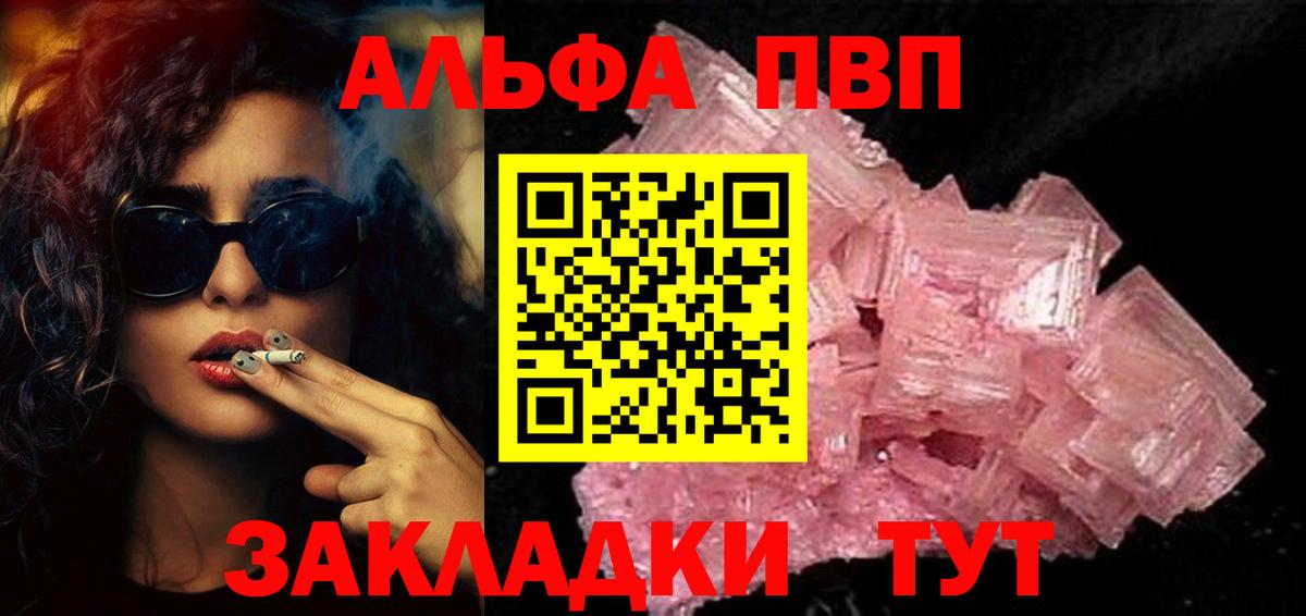 Alpha-PVP Соль Ростов Великий