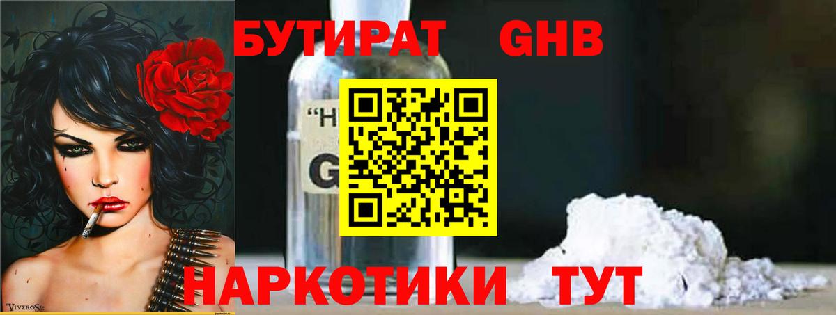 Ростов Великий  Бутират BDO 33%  Вход с VPN 