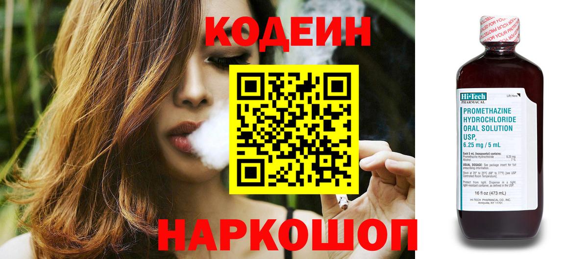 Ростов Великий  Кодеиновый сироп Lean напиток Lean (лин)  Вход с VPN  Codein напиток Lean (лин) 