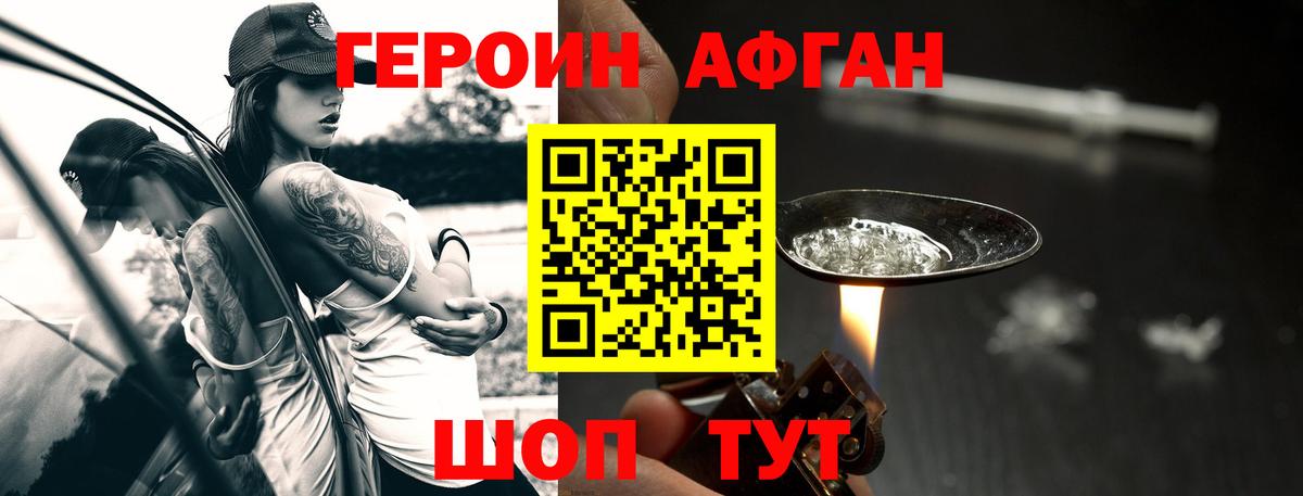 ГЕРОИН Афган  Вход с VPN  Ростов Великий 